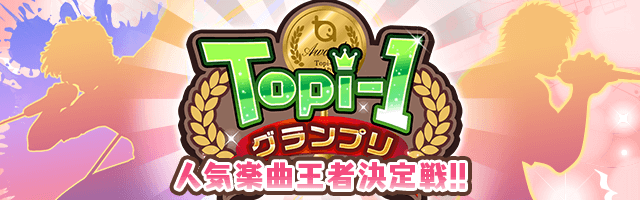 トップに戻る